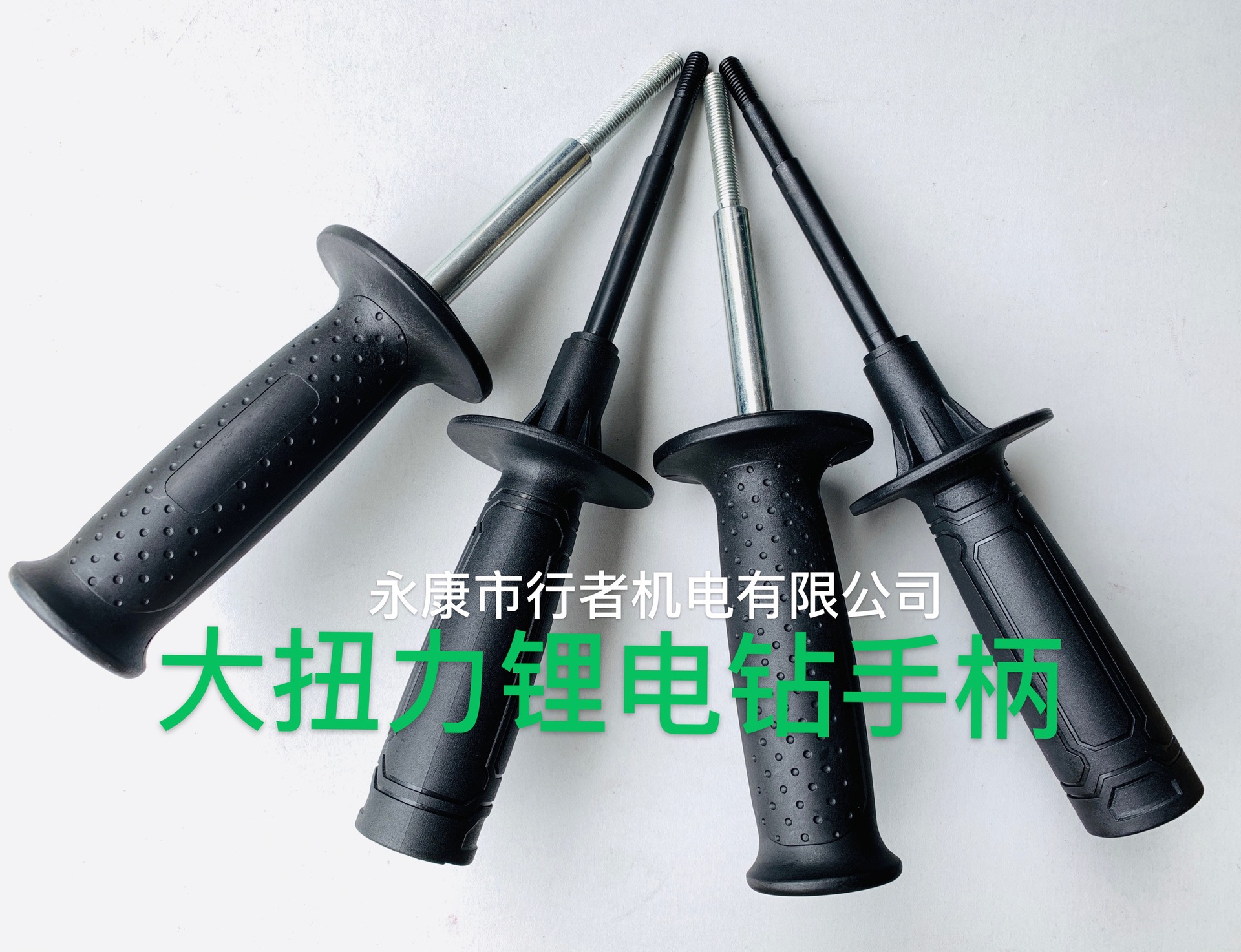 13大扭力锂电电钻手柄辅助手柄塑料手柄尼龙手柄电动工具手柄配件