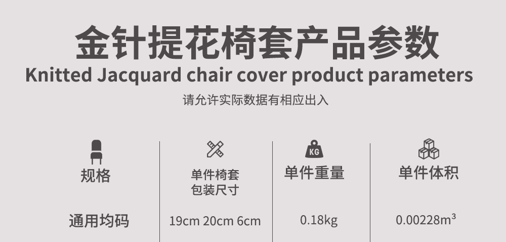 金针提花椅套.jpg