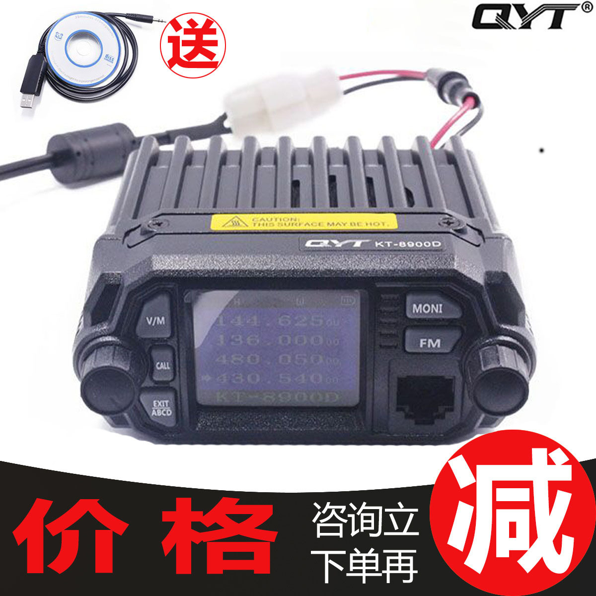 QYT KT-8900D车载对讲机双段彩屏点烟器直连车队自驾迷你车台