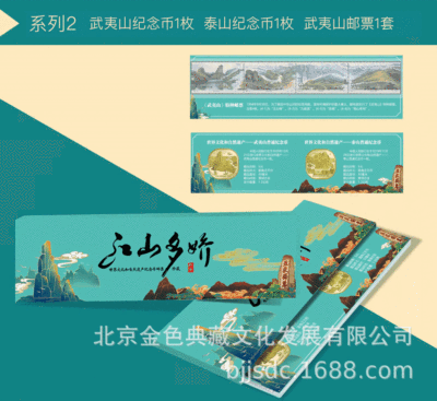 Wuyishan Single Taishan Coin 1+Wuyishan stamp Gift box