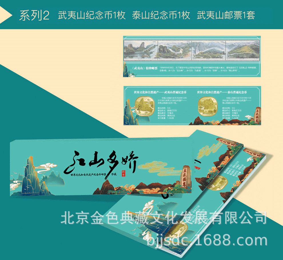 Wuyishan Single Taishan Coin 1+Wuyishan stamp Gift box