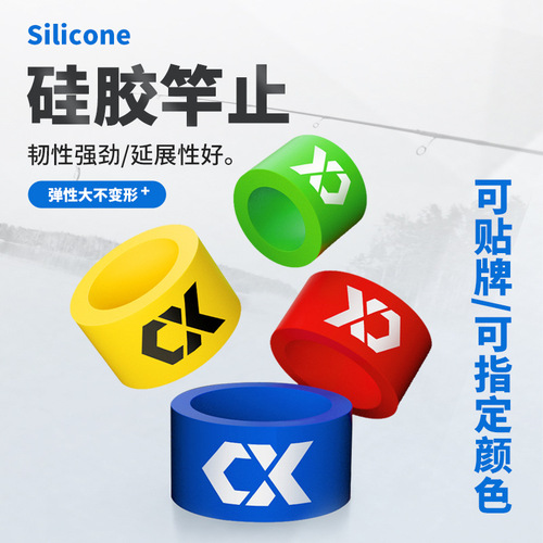 New luminous silicone rod stop ring, high-end fishing rod anti-slip ring, fishing rod stop ring, fishing rod ring, small accessories for fishing gear