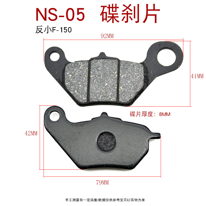 NS-5 小F 150碟刹片(小孔左边）