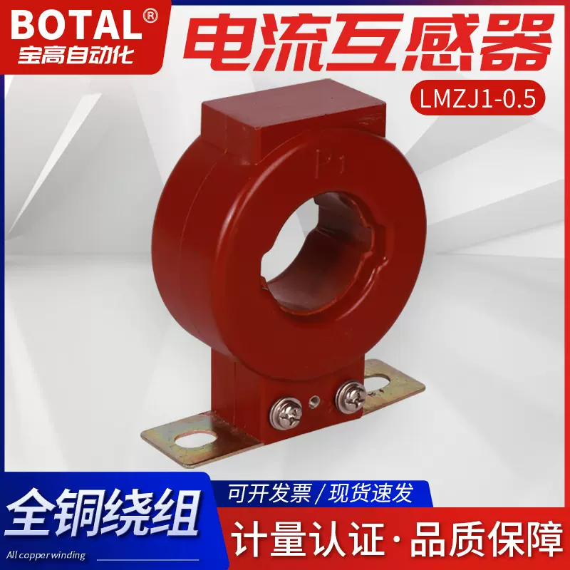 厂家直销环氧树脂浇筑支柱式穿心式低压电流互感器LMZ-0.5