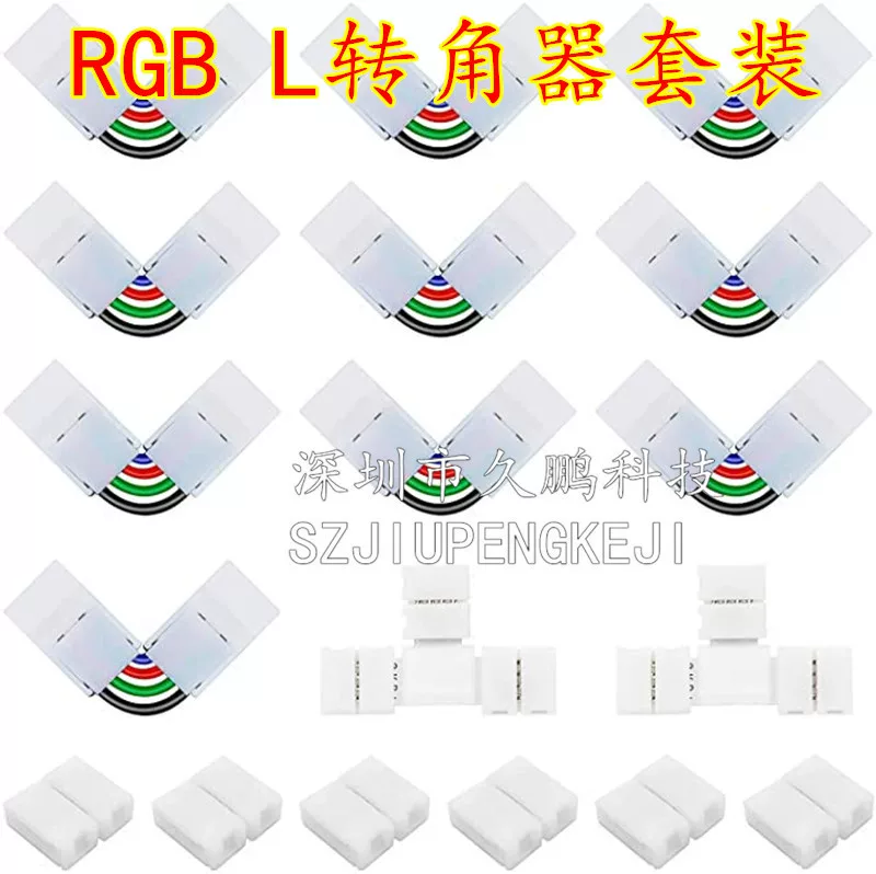 Набор 5050 RGB цветная лампа с LED-ленточным светом, безпайковый разъём 4PL, угловое промежуточное соединение