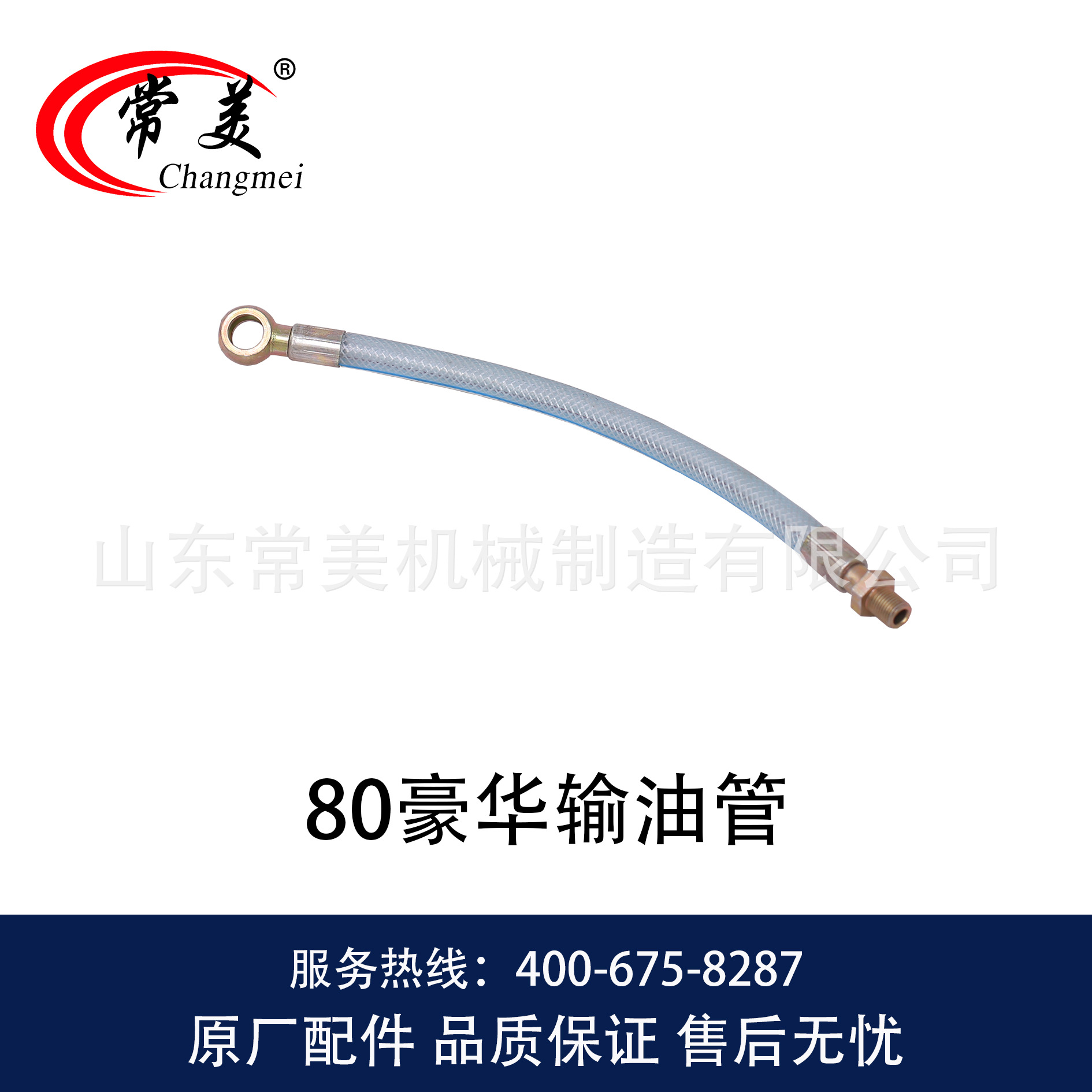 0144 80豪华输油管-3