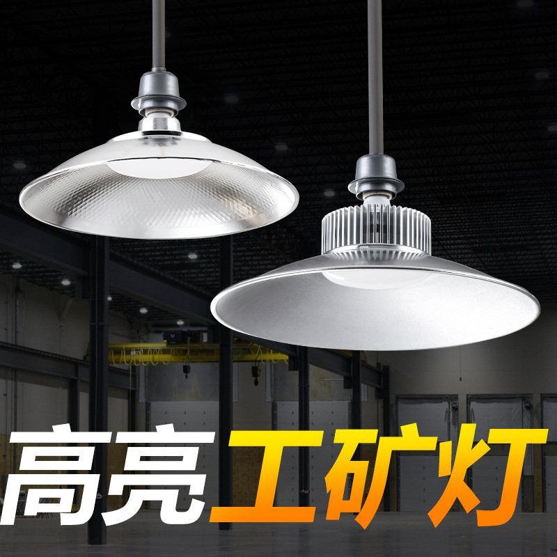 led mining lamp industrial workshop chandelier workshop warehouse factory waterproof Lighting ceiling lampshade 80W100W150W