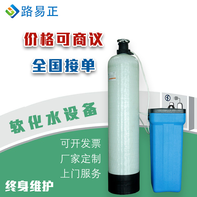 软化水设备离子交换生活水处理循环水处理装置污染工业用水处理器|ms