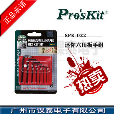 台湾宝工8PK-022正品内六角扳手组(7支组)迷你扳手铬钒钢六角扳手