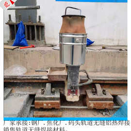 厂家承接QO50--QU120钢轨铝热焊接工程