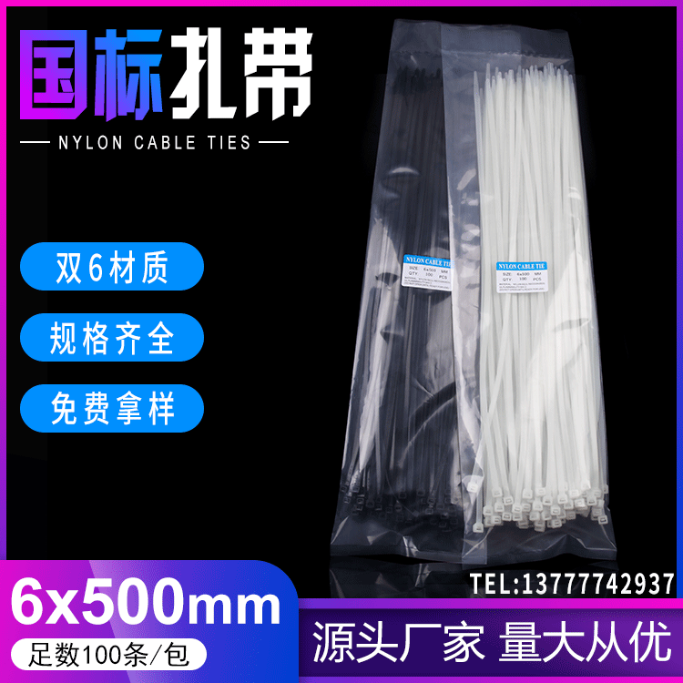 新光塑料尼龙扎带白色6x500mm国标自锁式扎带黑色cable ties扎丝