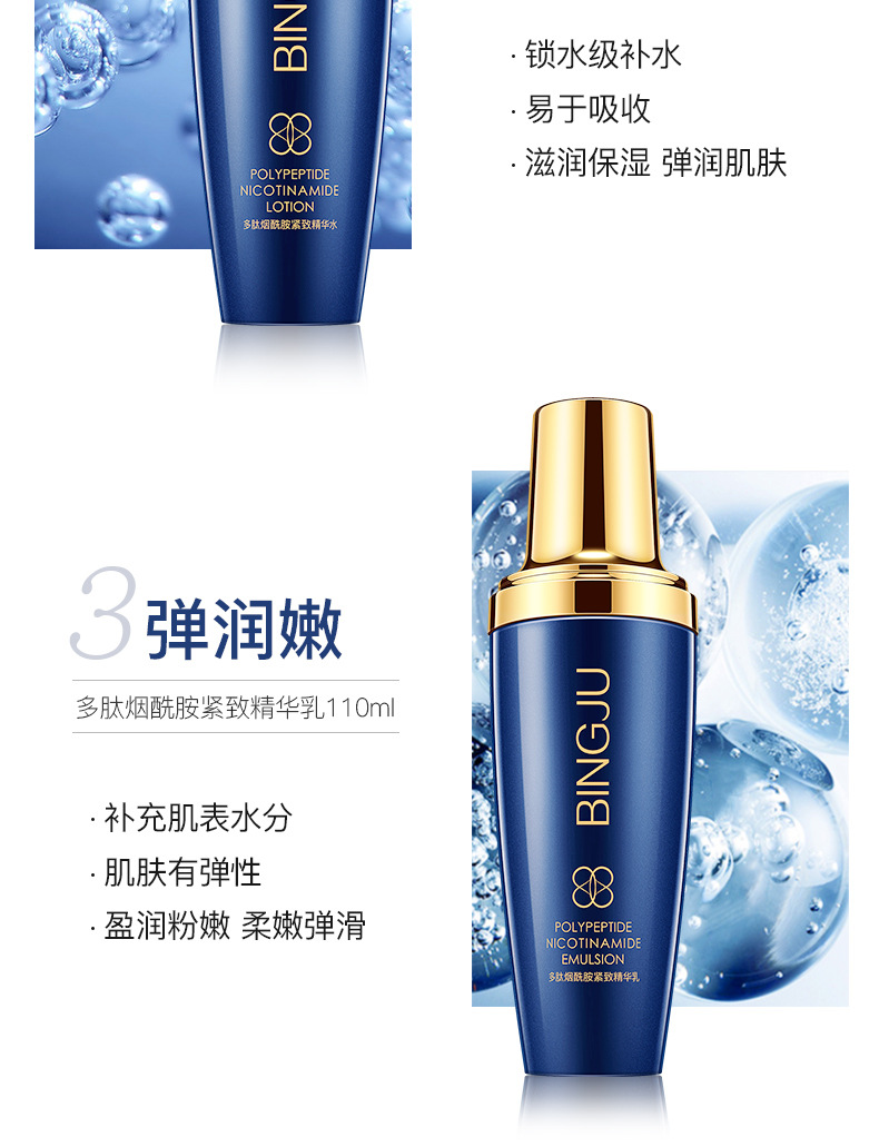 多肽烟酰胺紧致修护六件套_07.jpg
