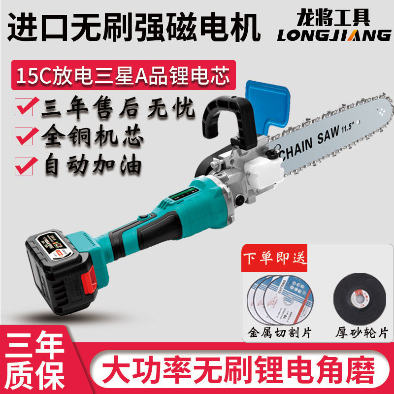 【充电式电锯】龙将锂电角磨机改装电链锯劈柴伐木锯家用电动工具