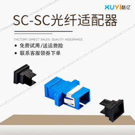 光纤耦合器光纤适配器SC-SC方转方对接头电信级法兰盘转换器