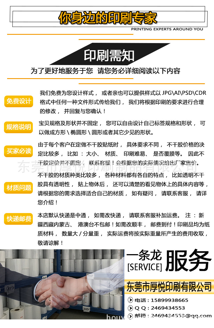 详情图-印刷需知 750X1150