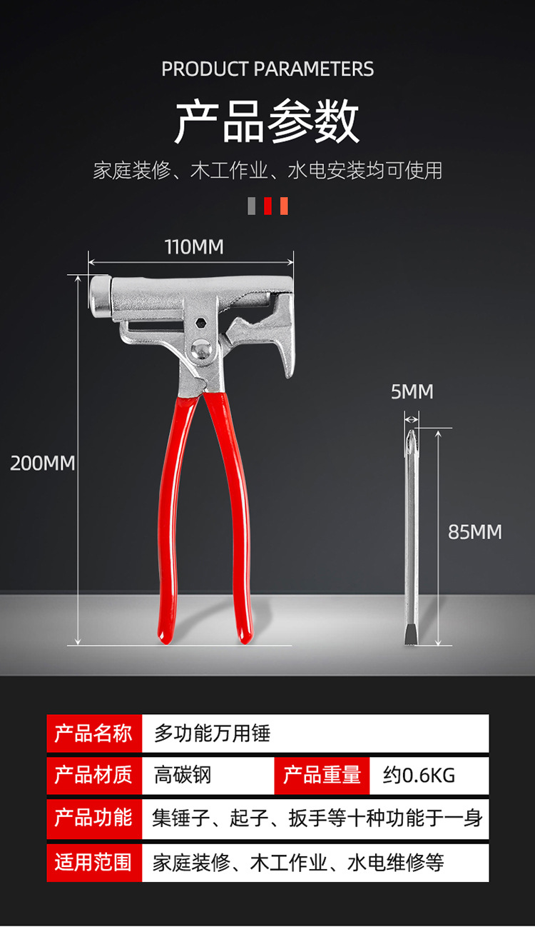万用锤_09