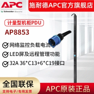APC AP8853 стоечный PDU измерительного типа может контролироваться по нулевой точке сети U 32A