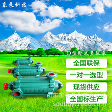 卧式多级离心泵D/DG工厂直销高压冲洗泵锅炉给水泵
