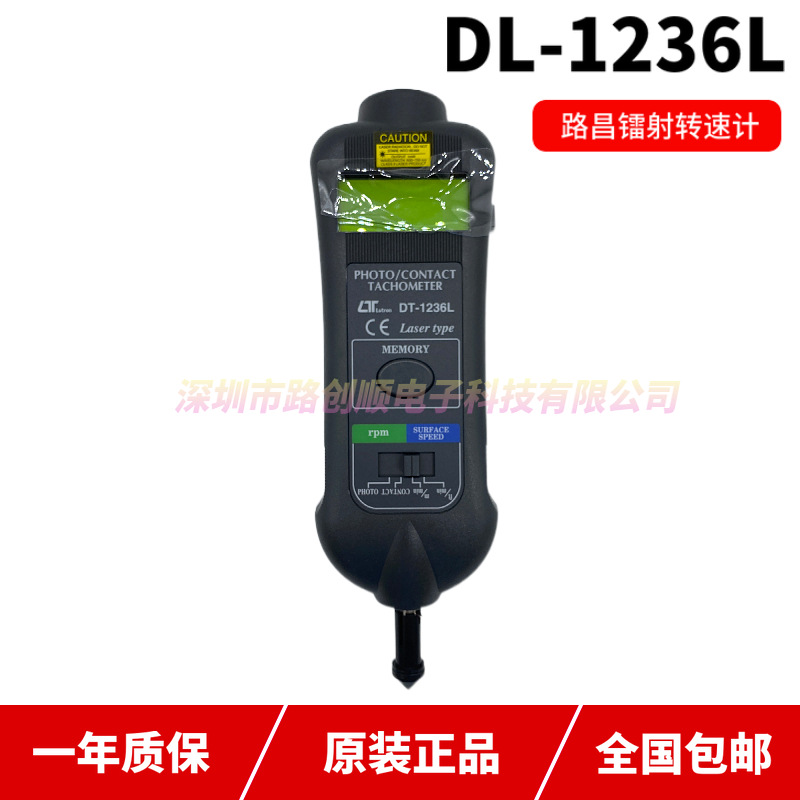 luron台湾路昌 DT-1236L 光电转速仪