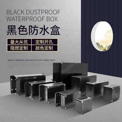 瑞亦达防水接线盒 户外ABS塑料黑色防水盒塑料外壳防雨电源分线盒