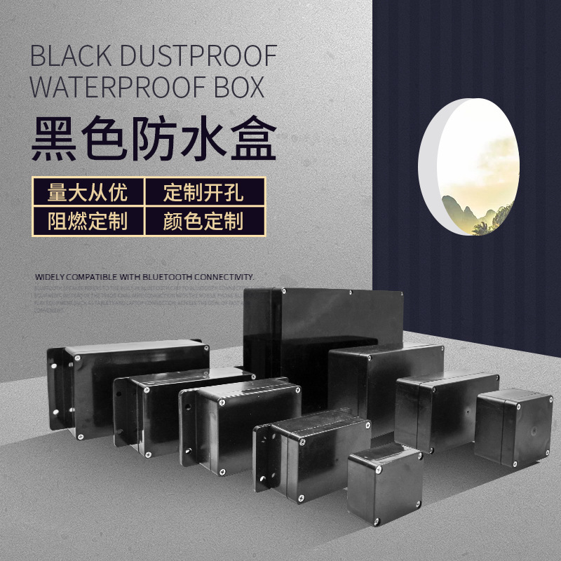 瑞亦达防水接线盒 户外ABS塑料黑色防水盒塑料外壳防雨电源分线盒