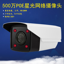 新款500萬H.265+網絡高清監控攝像頭紅外防水遠程觀看POE攝像機