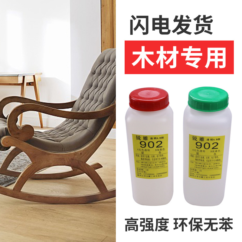 环氧树脂快干胶透明ab胶902胶水3601木材木头灌缝胶河流桌专用胶