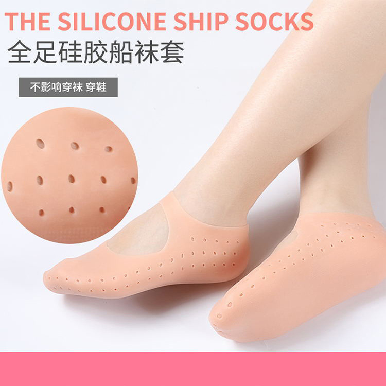 Silicone boat sock foot cover SEBS breathable moisturizing anti crack sock cover rejuvenating sole protection sock cover full sole sheath