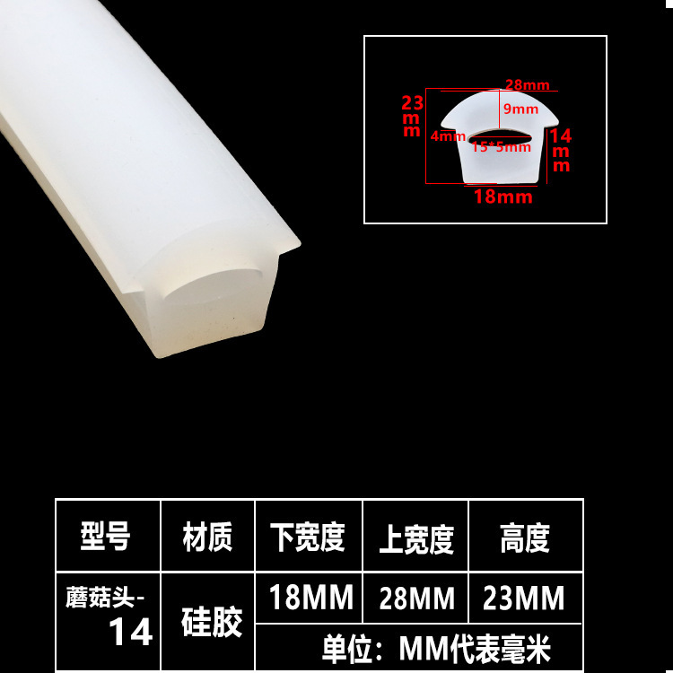 蘑菇头密封条耐高温T型硅胶条烘箱烤箱真空干燥箱密封  蘑菇头-13