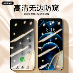 適用 iphone12防窺膜蘋果8Plus手機鋼化玻璃膜11promax防摔防偷窺