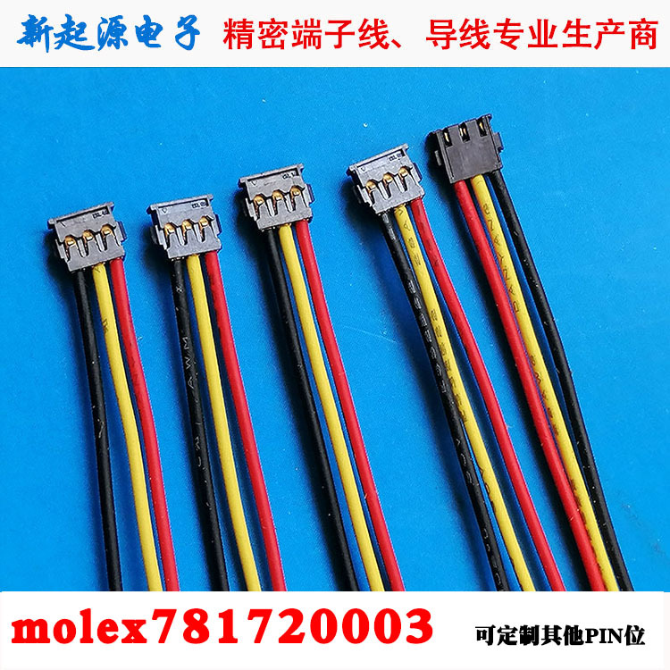 定制molex1.2 3P端子线 781720003 笔记本电池连接线78172-0003|ms