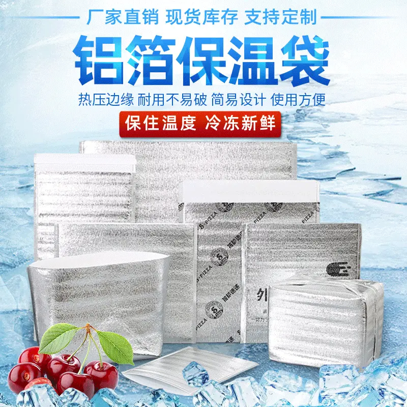 一次性加厚立体海鲜保冷袋冰袋外卖包打包饭盒便当铝箔保温袋批发