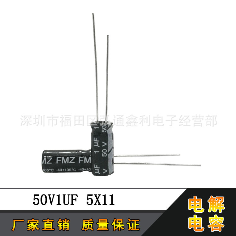 厂家直销 50V1UF 5X11 1UF50V 直插铝电解电容器全新