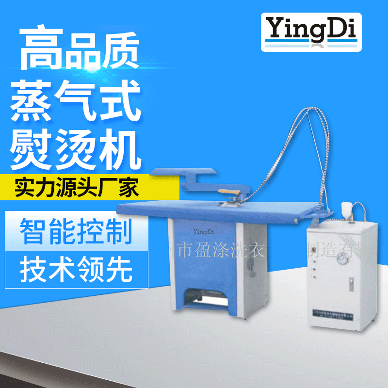 蒸气发生器宾馆洗衣房熨烫设备 干洗店工业用衣物自动吸风式烫台