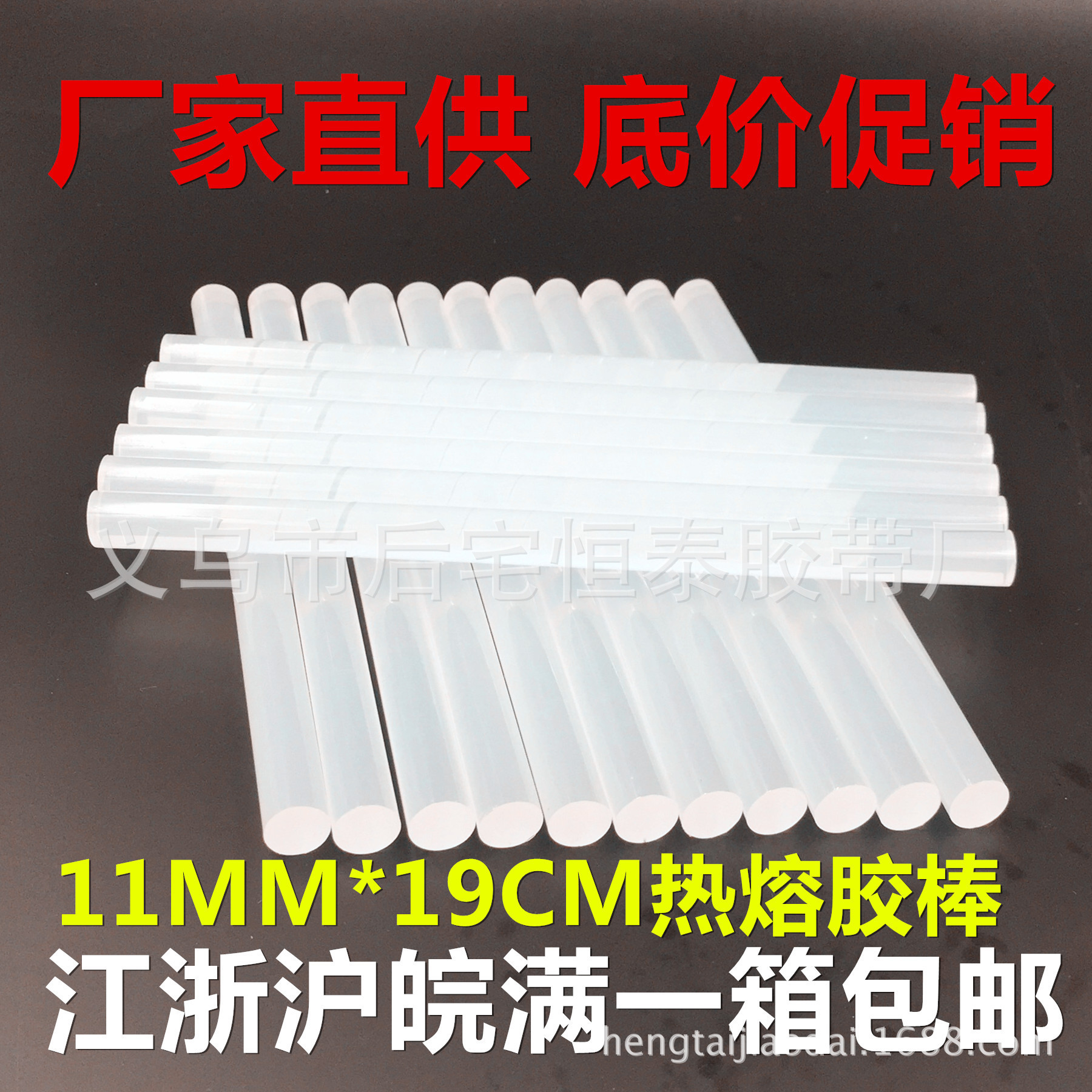 批发透明胶棒热熔胶棒11MMX19CM环保认证热熔胶半透明DIY-粘性好