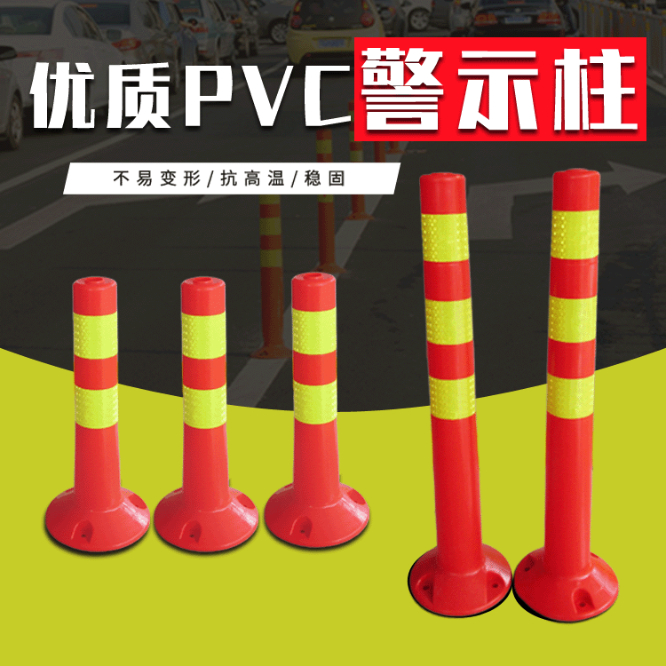 厂家直销批发pvc警示柱 道路防撞防护柱分道隔离桩安全反光塑胶柱