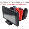 SWITCH handle seat charging Joy Con, six -in -one function NS about small handle charger