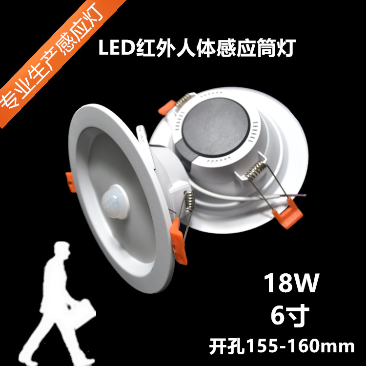 factory Produce Induction Down 6 infra-red human body Induction Down lamp For projects 18W Open hole 160mm Down lamp