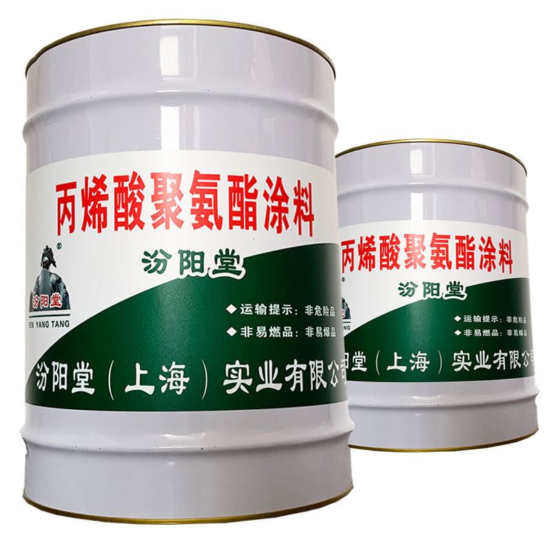 丙烯酸聚氨酯涂料、包送货上门、丙烯酸聚氨酯涂料