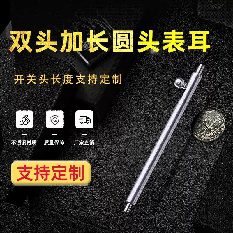 厂家批发双头加长圆头生耳 硅胶表带开关生耳304不锈钢开关生耳