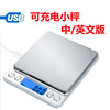 ebay/wish Hot selling electronic scales USB kitchen household accurate baking charge small-scale Jewellery Gold scales