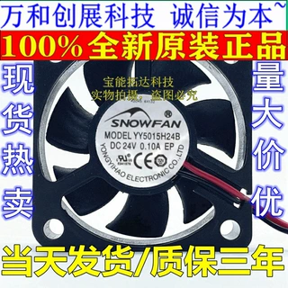 SNOWFAN YY5015H24B 5015散热风扇 5CM 24v 双滚珠 变频器风机