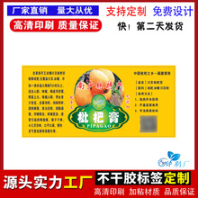 定做川贝枇杷膏标签中药材花茶干果山茶油食品标签不干胶商标贴纸