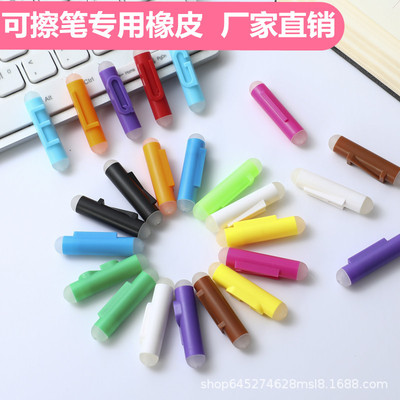 Erasable pen Dedicated eraser Easy to mount letter rubber Hot mill Moli rubber Manufactor Direct selling