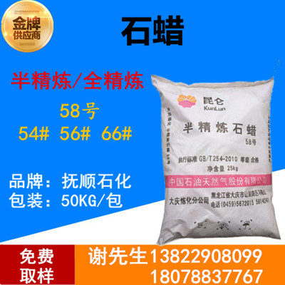 (Advantage Spot)Guangzhou warehouse 54 Number 56 Number 58 Number 66 Full range Refined Paraffin Wax