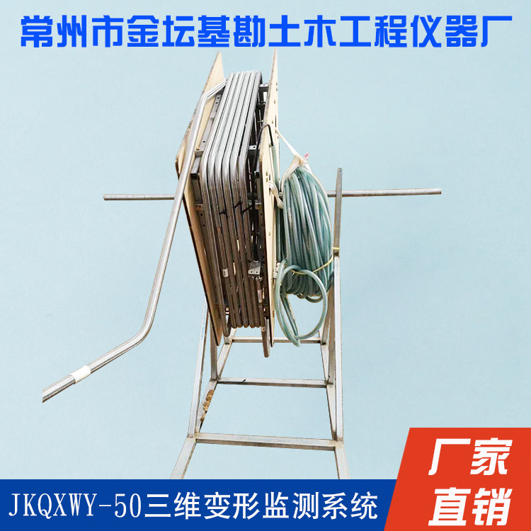 厂家供应JKQXWY-50全向位移计  专用仪器仪表 测定仪