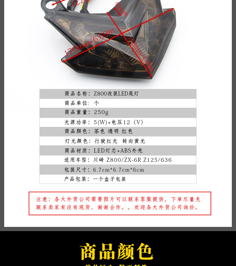 z800尾灯_02