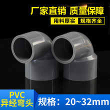 PVC变径弯头90水管配件转弯20253240507590110耐高压直角给水管