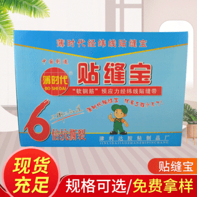 薄時代經緯線貼縫寶貼縫帶現貨供應接縫紙帶 纖維自粘網格布帶
