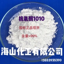 抗氧剂1010 塑料抗氧化剂 抗黄变 稳定剂 30/ＫＧ